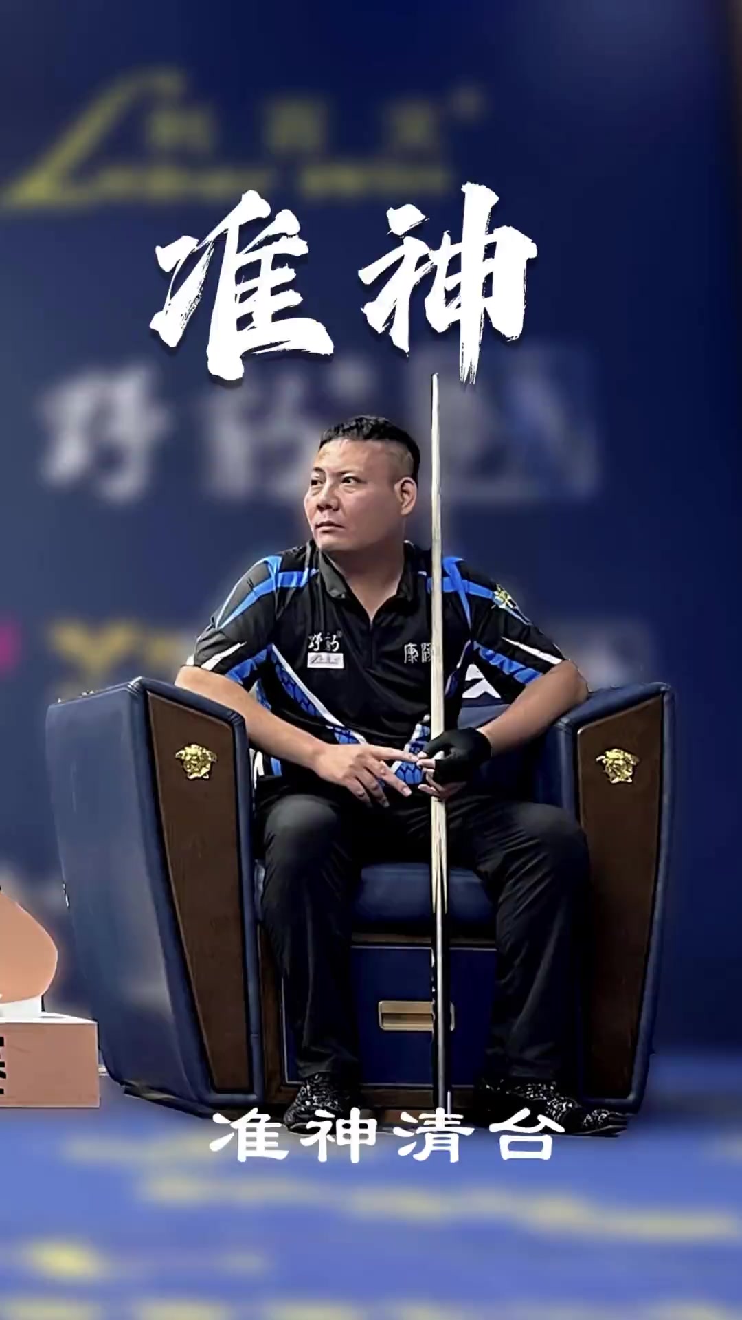 功勋球员的 功勋球员的